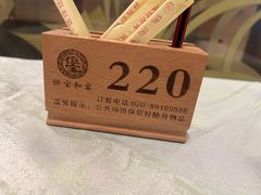 -恒宝和宴(合生广场店)