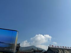 -泰山风景名胜区