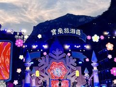 -河南宝泉旅游区