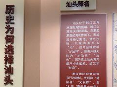-汕头开埠文化陈列馆