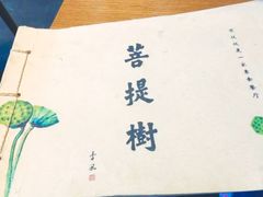 -菩提树·素食餐厅(汇智国际商业中心店)