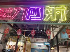 -彭耕记猪油炒小菜(吉联mall店)