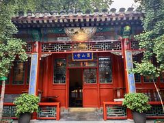 -花家怡园(四合院总店)