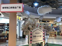 -横琴购口岸商业广场