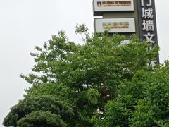 -相门城墙文化休闲景区