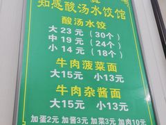 -清真知感酸汤水饺(回民街店)