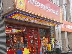 -大吉利·潮汕牛肉火锅(河西店)