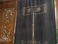 -懒人盐府人家(安贞店)