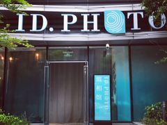 -ID.PHOTO照相馆(嘉里企业中心店)
