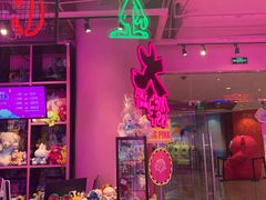 -BIG PINK大粉娃娃机主题馆(圆融星座店)