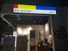 -方快PLUS照相馆(唐镇恒生万鹂店)