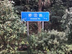 -梧桐山风景名胜区