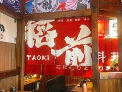 -稻前Taoki(方圆荟店)