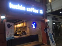 门面-瑞幸咖啡(丰盛町店)