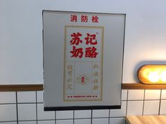 -苏记奶酪(二七万达店)
