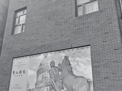-中国艺术研究院油画院