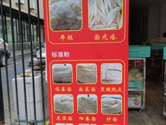 -华良切面店(航建大楼店)