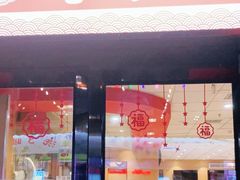 门面-老通城豆皮大王(吉庆街店)