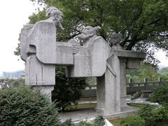 -古琴台