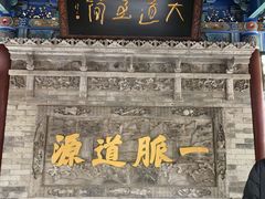 -湘子庙