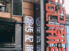 门面-潮发潮汕牛肉店(龙洞店)