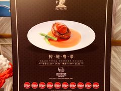 -皇朝会.经典传统粤菜(外滩店)