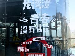 -龙湾潭国家森林公园