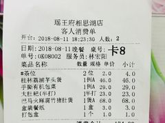 账单-瑶王府·广西菜(相思湖店)