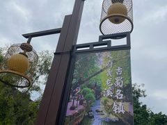 -黄龙溪古镇