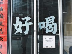门面-杯欢制茶(三里屯店)