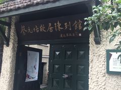-上海蔡元培故居陈列馆