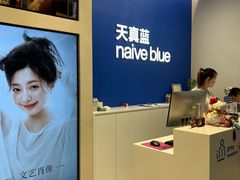 -天真蓝照相馆(五角场百联又一城店)