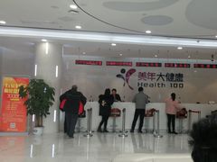 -美年大健康·体检中心(江岸分院)