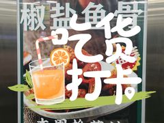 -淘米捞·米汤脆鲩鱼火锅(福田皇岗店)