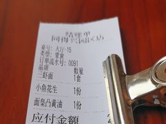 -同得兴面馆.苏式面.三虾面(园区店)