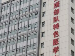 -中国人民解放军第九医学中心(306医院)