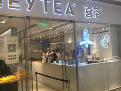 门面-喜茶(佛山岭南站店)