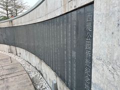 -西堤公园