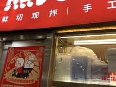 门面-熊大爷现包饺子(和平里店)