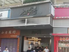 -唐沫茶兮(首山店)