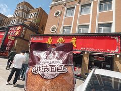 -鼎丰真(重庆路店)