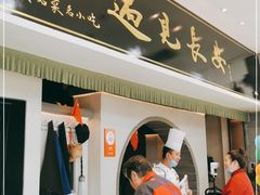 -遇见长安之高山流水(李家村万达店)