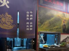 -洱火云南酸菜牛肉火锅(石景山当代商城店)