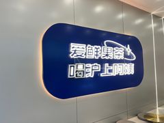 -沪上阿姨·精选茶饮(富力又一城店)