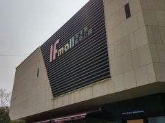 -易生活购物公园