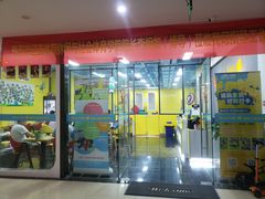 -秀王儿童运动馆(江南望庄店)
