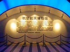-中国航空博物馆
