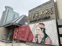 -炎黄艺术馆