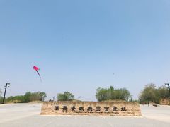 -汉长安城未央宫国家考古遗址公园