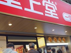 门面-堂上堂(益民街店)
